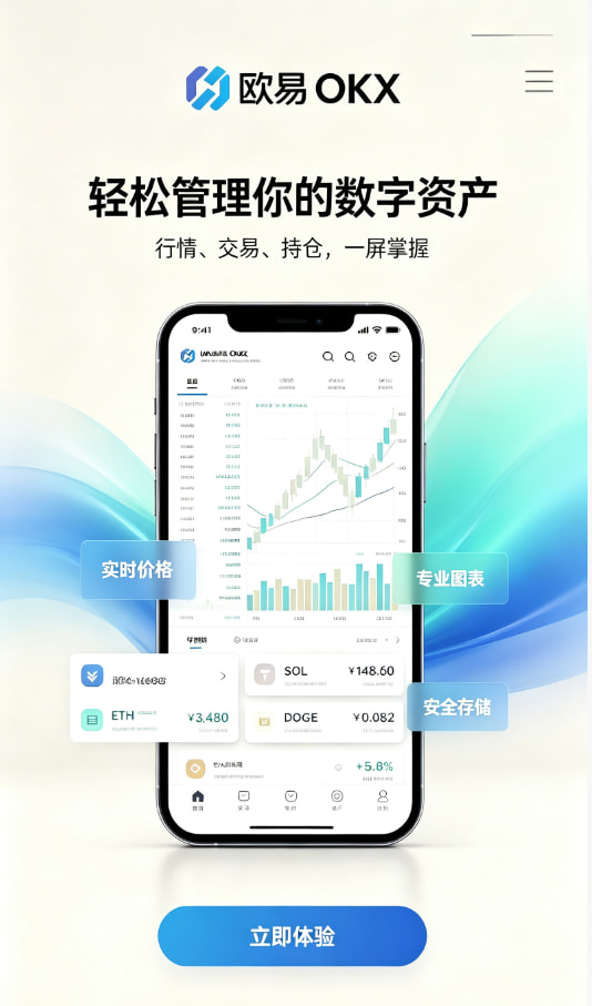 欧交易所App官方下载入门